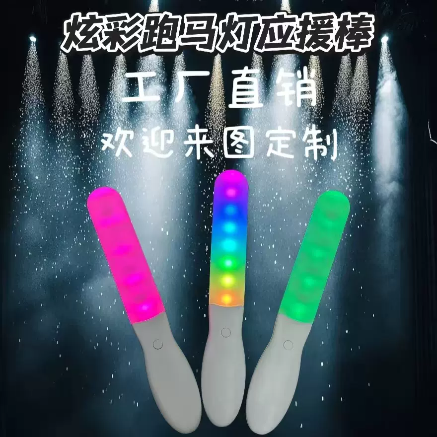 幻彩明星演唱会发光棒15色高亮荧光棒舞台遥控应援棒气氛助威道具