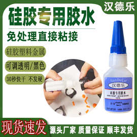 硅胶胶水免处理快干粘pvc亚克力金属塑料ABS玩具硅胶专用胶水批发