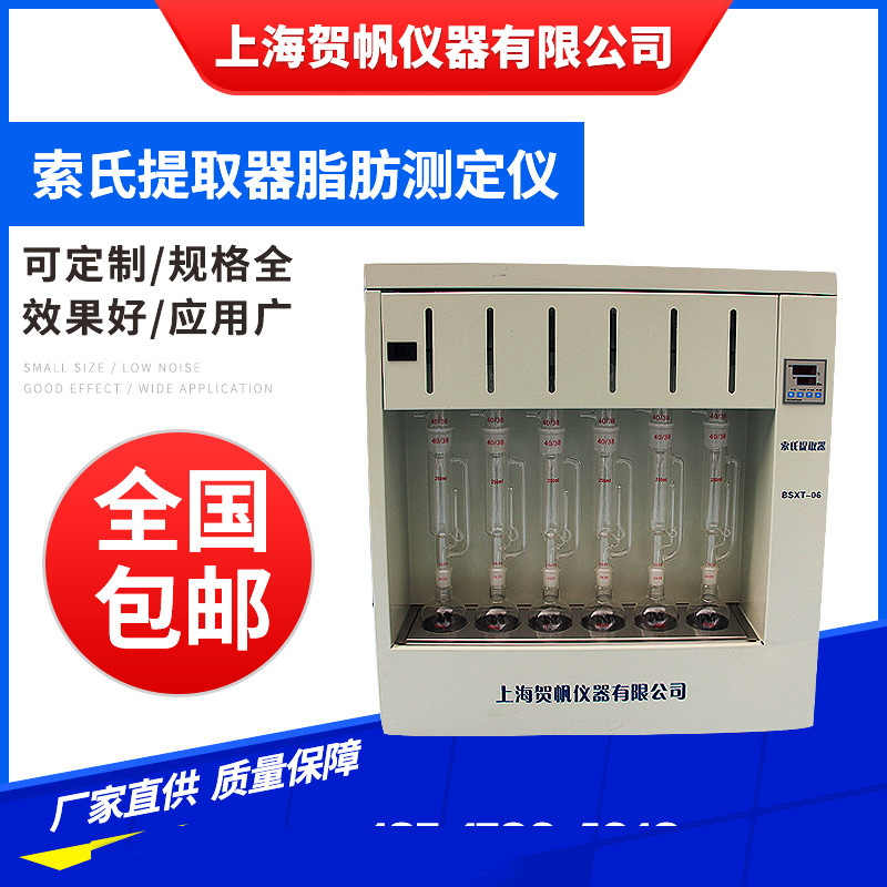 索氏萃取加热装置 索氏提取器 粗脂肪含量的测定 索氏提取
