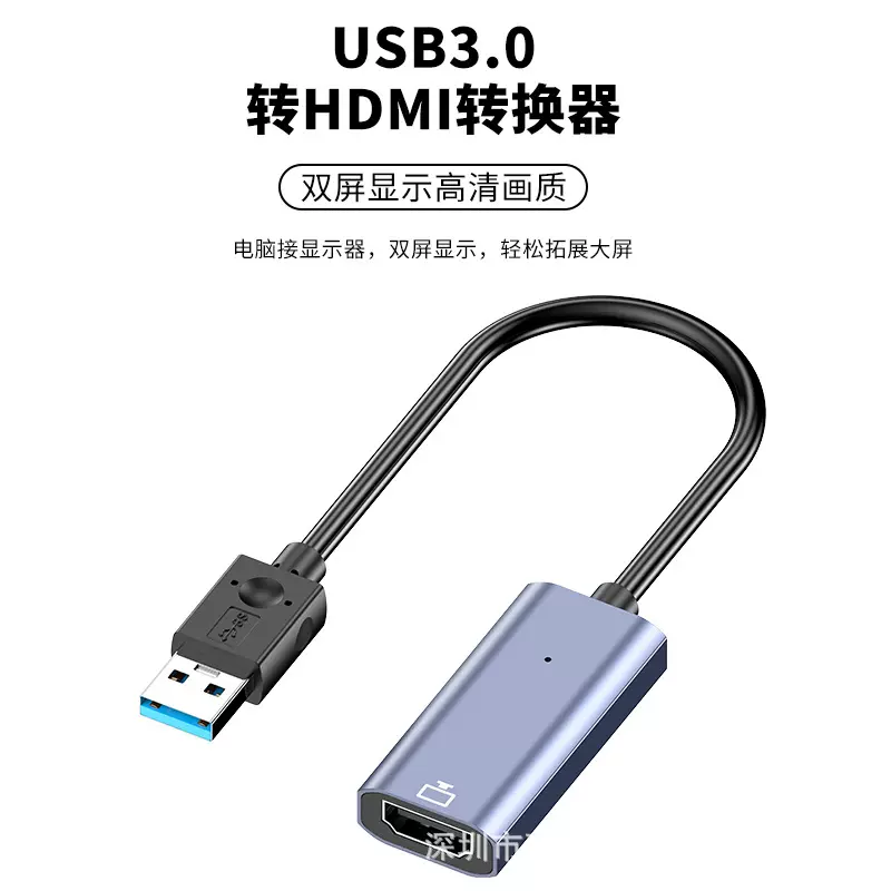 usb转hdmi转接3.0转台式笔记本投影仪1080P高显示器高清转换器
