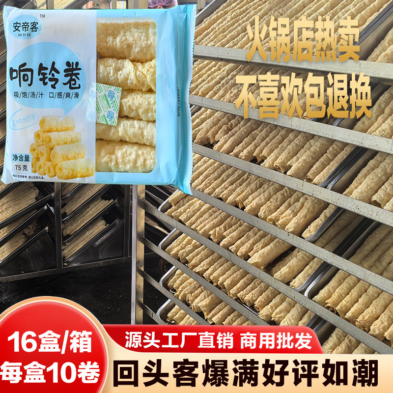 响铃卷商用整箱火锅食材麻辣烫海底捞同款油炸腐竹卷豆皮干货批发|undefined