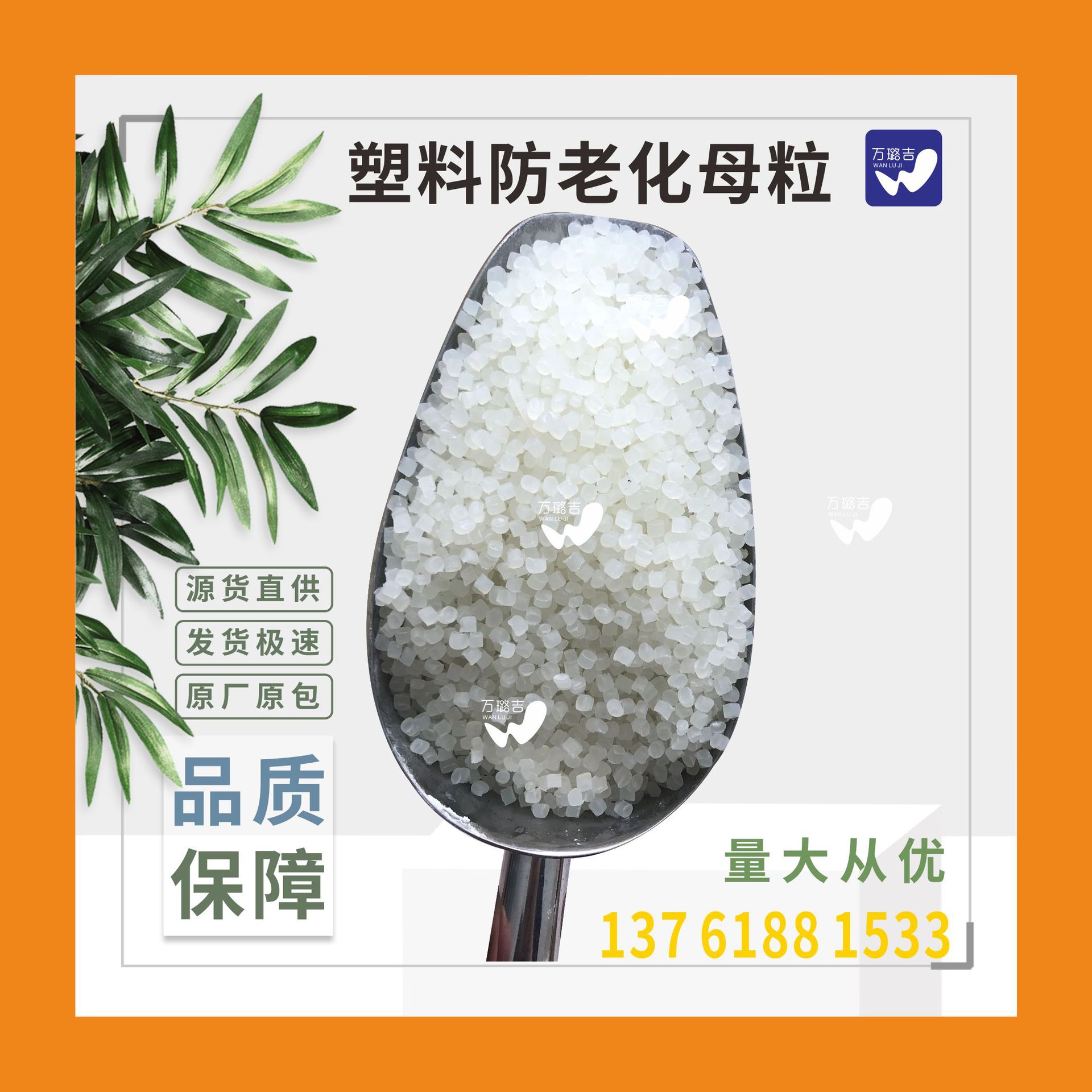 自产抗紫外线母粒 防老化母粒 耐温抗黄变母粒抗UV母粒