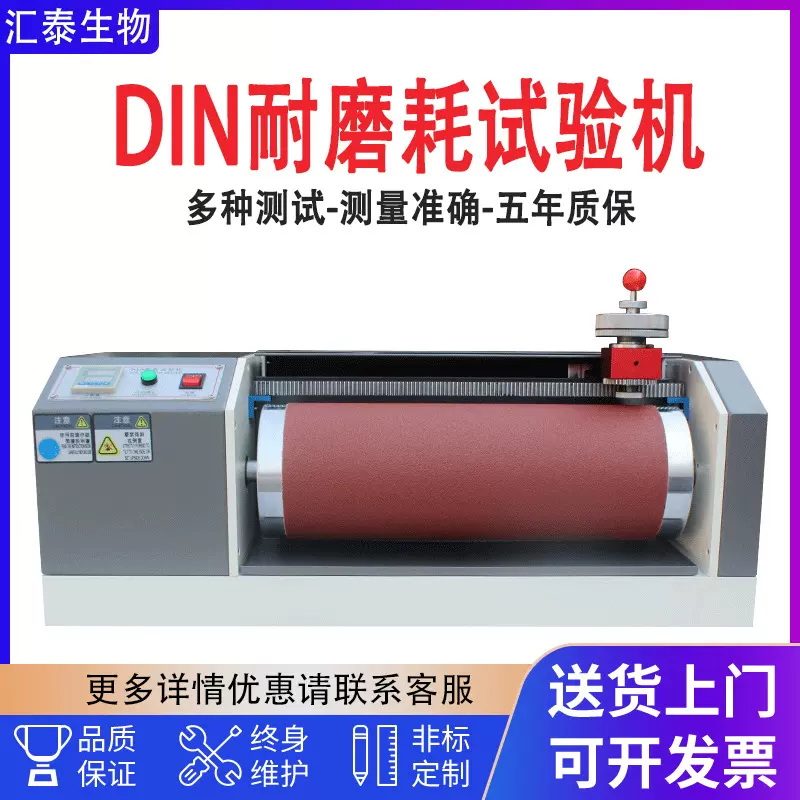 DIN耐磨耗试验机 轮胎鞋底皮革滚筒耐磨实验机 橡胶耐摩擦测试仪