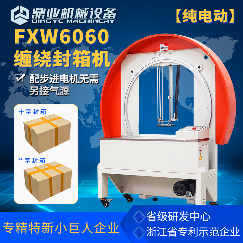 Envolvedora y Selladora de Cajas con Cinta FXW6060 Automática para Cajas de Cartón