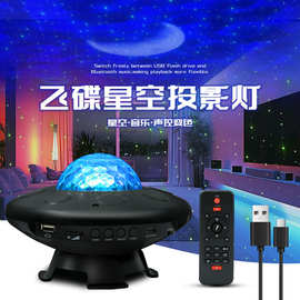 飞碟星空氛围投影灯星星月亮小夜灯蓝牙音响跨境网红灯