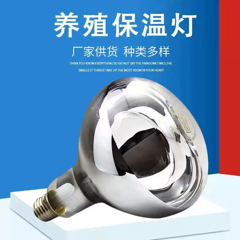 加厚275W保温灯 防水红外线浴霸灯泡 小鸡仔猪养殖专用取暖灯工厂
