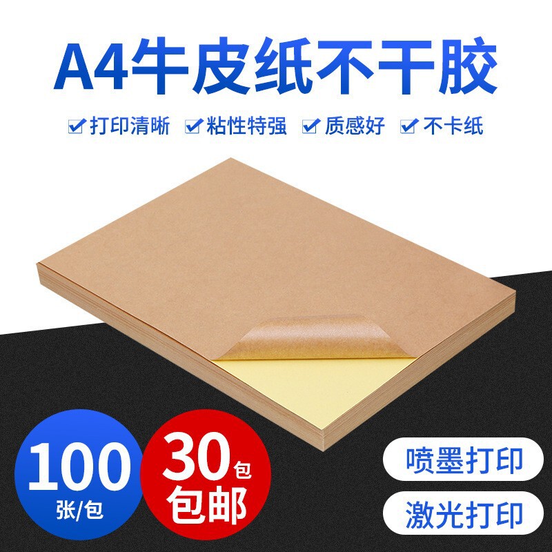 A4 Dark Kraft Paper Label Printing Paper Self-Adhesive Sticker Matte Back Glue Strong Adhesive Self-Adhesive Printing Paper Wholesale