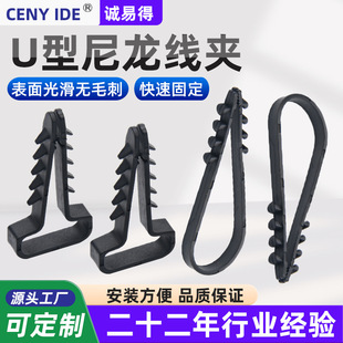 Manufacturer in Stock Wholesale Wear-Resistant U-Shaped Cable Clip Plastic Tower Buckle Thickeneded Black and White Nylon Cable Clip Plastic Cable Clip