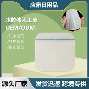 Water colloid accessories breathable waterproof sticky lasting 10*10CM ultra-thin artificial skin repair pockmark factory outlet