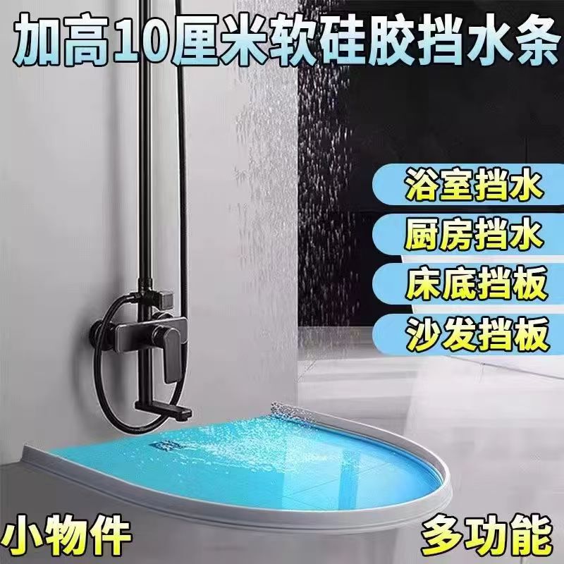Bathroom Heightening Waterproof Strip Bendable Bathroom Dry and Wet Separation Shower Room Water Isolation Widened Water Retaining Strip 10cm