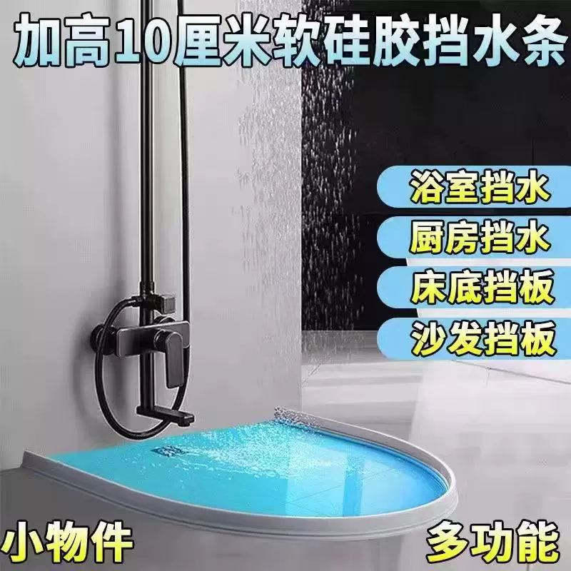 浴室加高防水条可弯曲卫生间干湿分离淋浴房隔水加宽挡水条10厘米