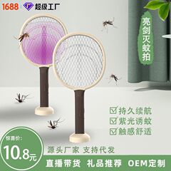 2-in-1 電撃蚊取りラケット、USB 充電式ハエたたき、蚊取りランプ、家庭用蚊取りラケット、卸売、紫光誘引蚊取り器
