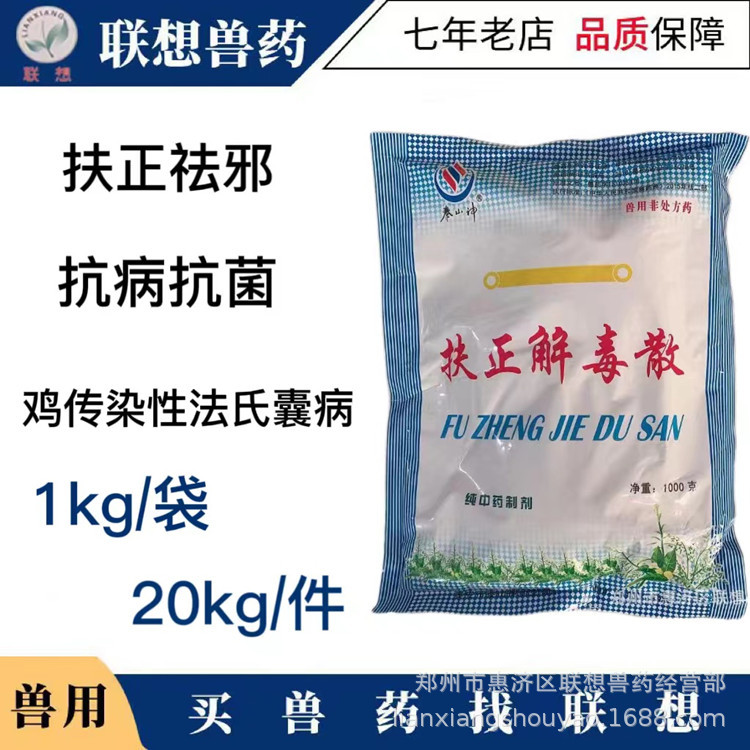 泰山神扶正jie毒散  1000g/袋*20袋/件