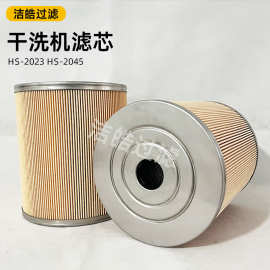 石油干洗机滤芯HS-2023干洗机配件过滤异味供应洗衣店活性炭滤芯