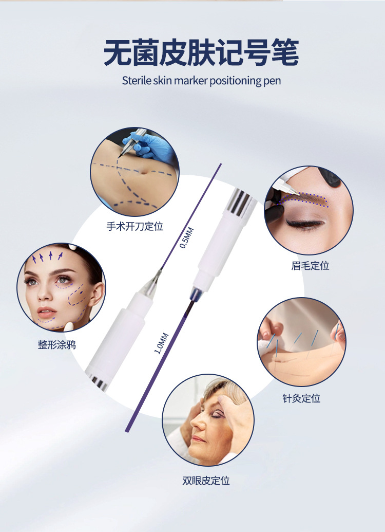 Tondaus医用款一次性皮肤记号笔纹绣整形手术定位笔不易擦SKINMAR-阿里巴巴