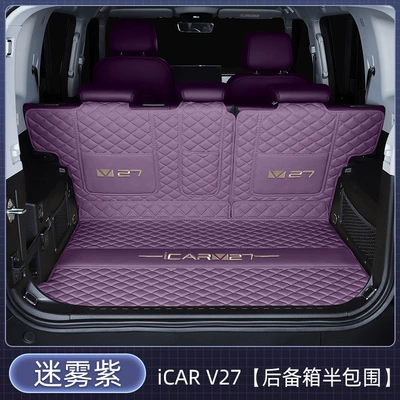 trunk mat — Trunk Mat - semi-enclosed-misty-purple-exquisite-car-emblem-icarv272026-2026-model
