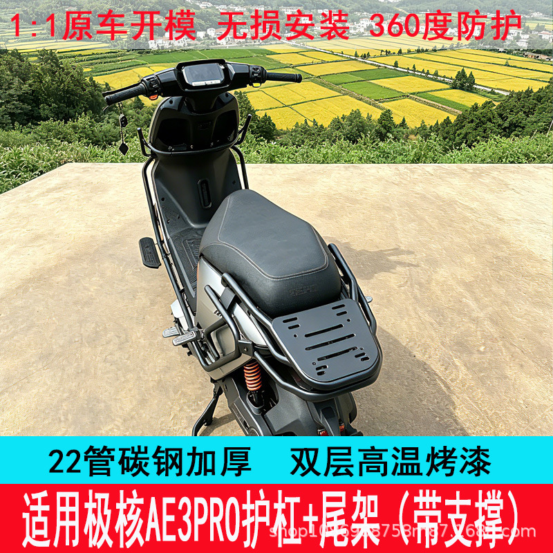 In-stock from the manufacturer, suitable for 26 models of Jihua AE3Pro, thickened anti-collision bumper, tail box rack, and trunk rack