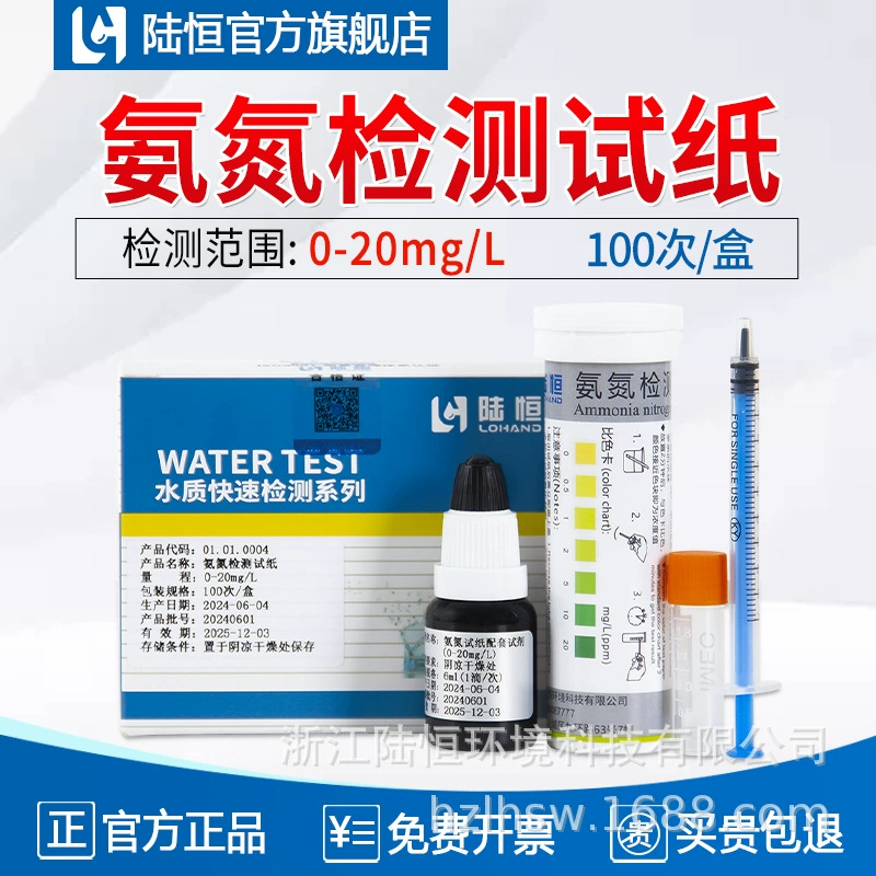 Тест-полоски для определения аммиачного азота Lu Heng, набор для определения ХПК, колориметрические пробирки для определения общего фосфора и общего азота, набор реагентов для определения фосфата, экспресс-тест