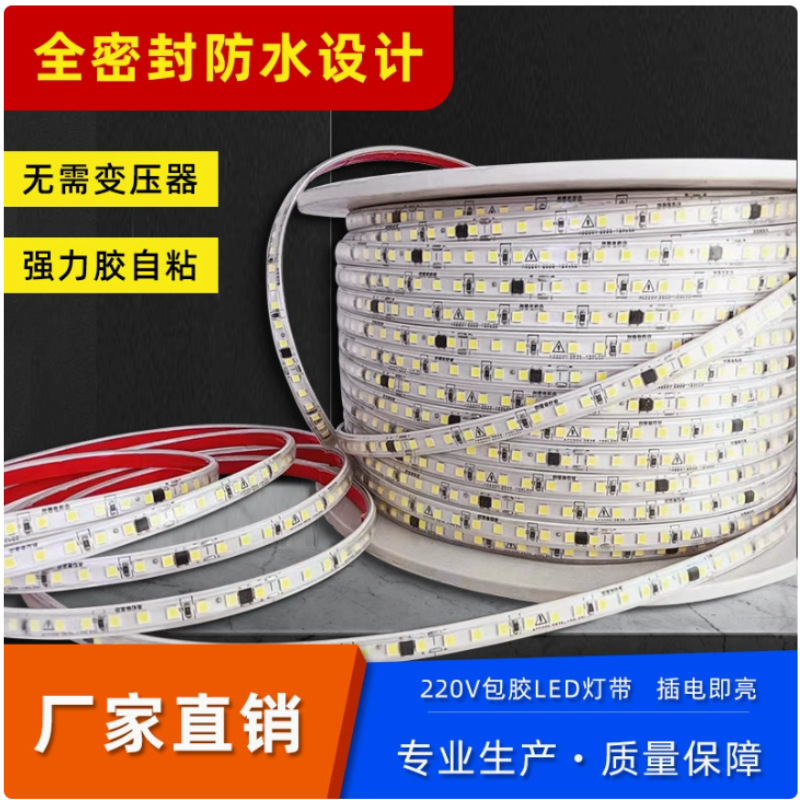 led灯带氛围灯220V高压自粘免驱动线型灯防水led灯条户外灯带