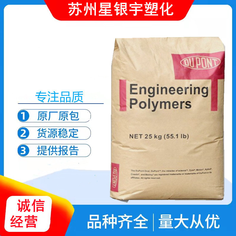 PA66 美国杜邦 70G33L 玻纤增强%33高强度高刚性热稳定润滑耐高温