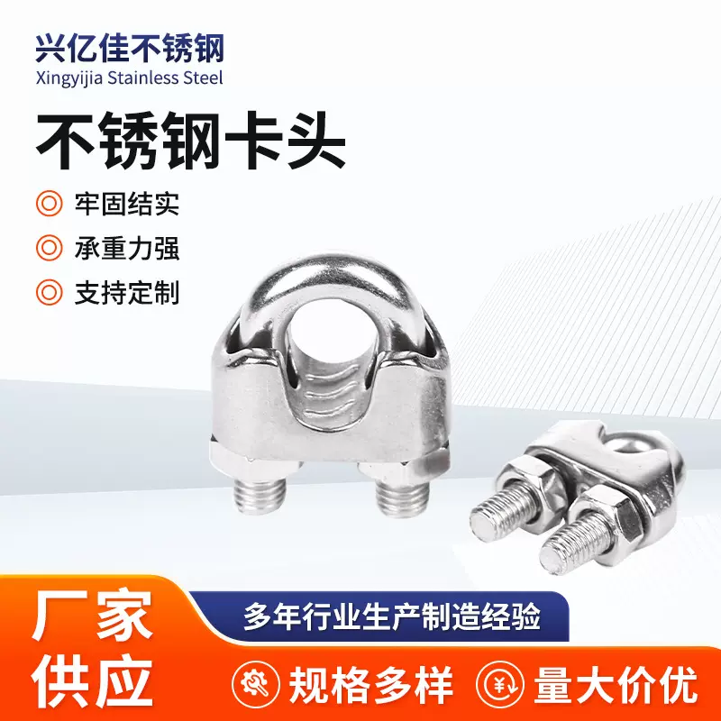 304不锈钢卡头钢丝绳夹头收紧器不锈钢丝绳U型夹自锁钢丝扣