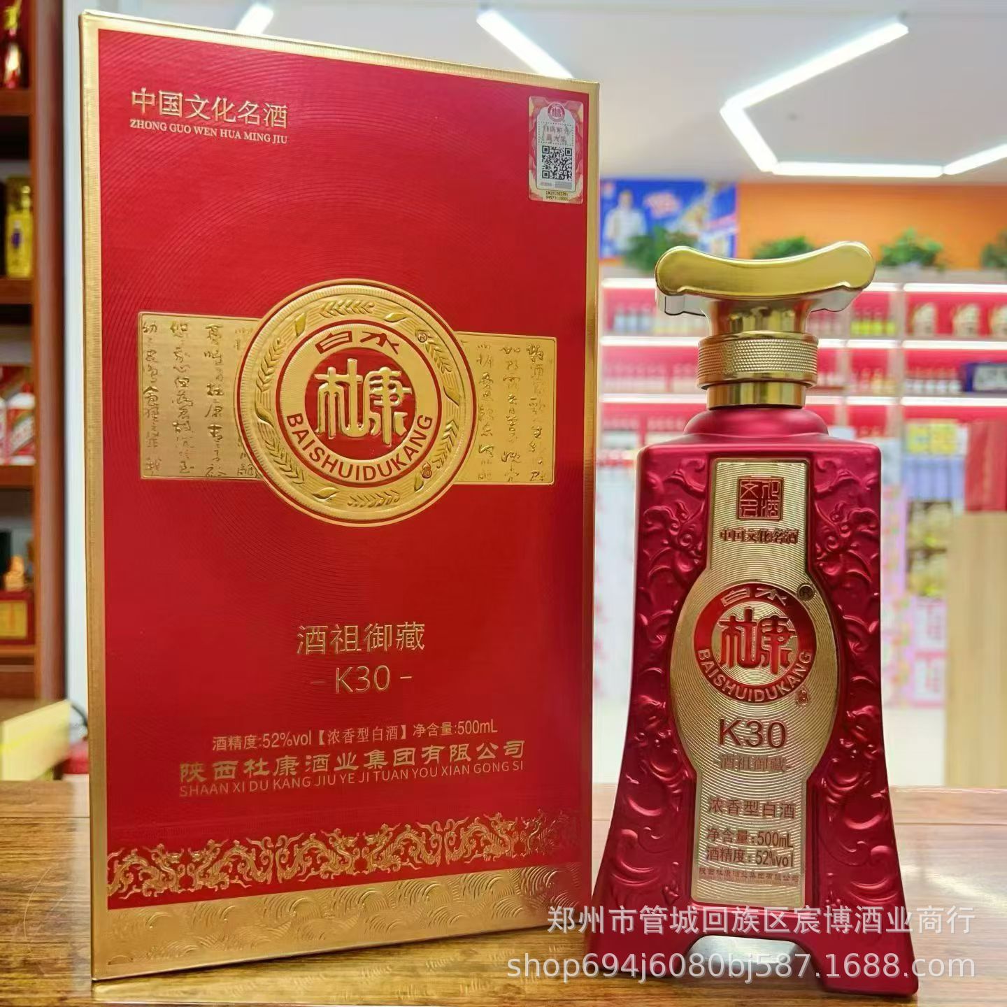 喜宴用酒 白水杜康酒祖御藏K30 52度浓香型白酒 整箱批发纯粮酒水