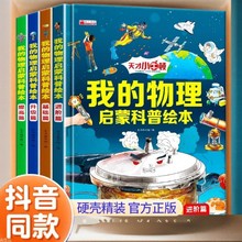 我的物理启蒙科普绘本全4册物理启蒙书精装硬壳儿童漫画书