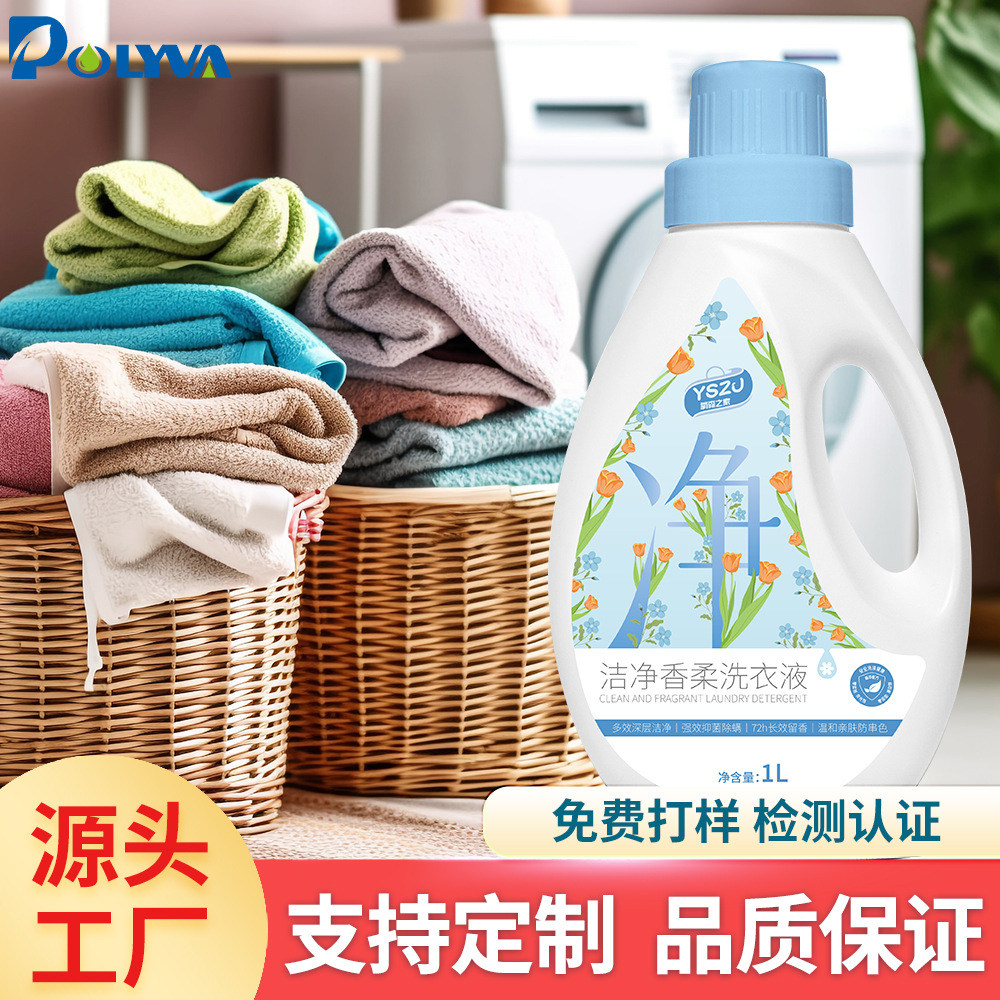 National Standard Laundry Detergent with Long-Lasting Fragrance, Sterilization and Mite Removal, Deep Cleansing and Stain Removal Bottled Laundry Detergent Source Factory Wholesale
