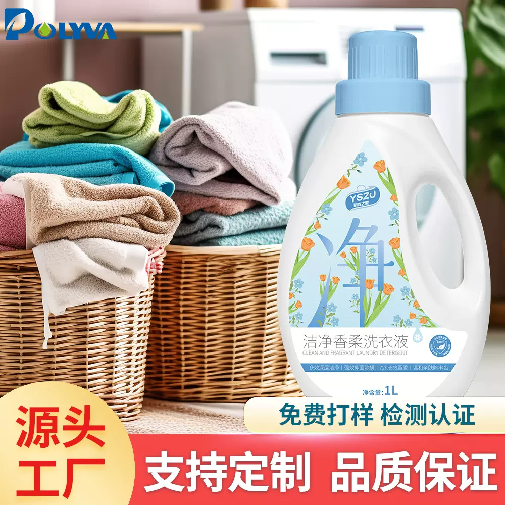 国标洗衣液香味持久除菌除螨深层洁净去渍瓶装洗衣液源头工厂批发