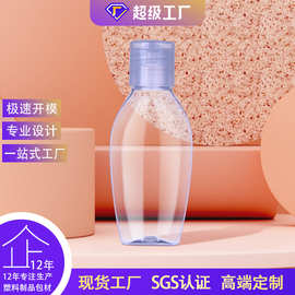 50ml免洗手酒精消毒瓶 便捷装 翻盖瓶扁瓶 PET塑料瓶洗手液瓶