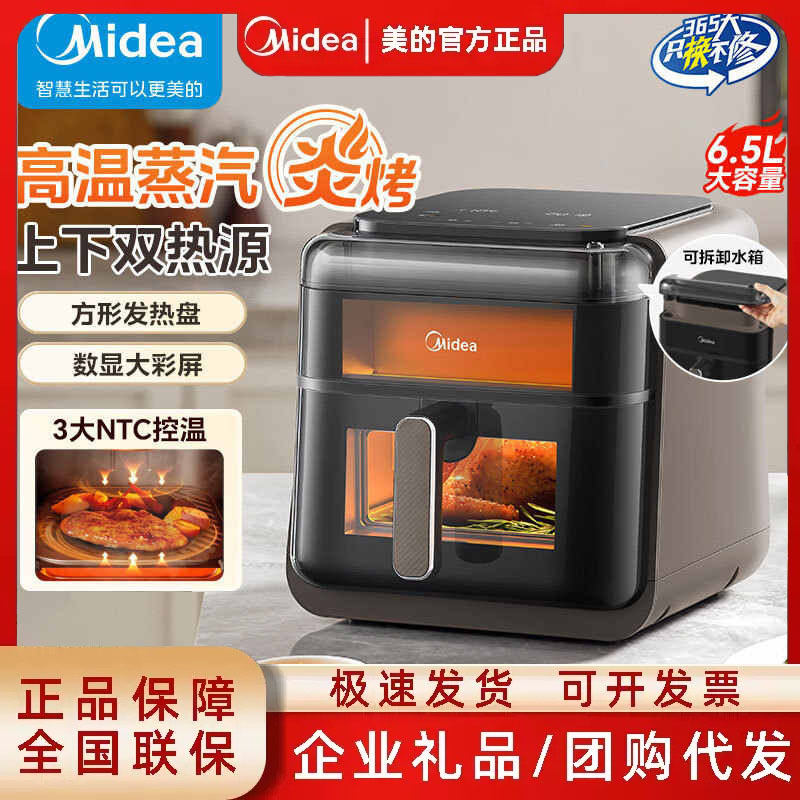 Midea Air Fryer Kzc6501 Steam Visible No-Turn Home Use 6.5L Steam and Grill All-In-One Machine with Smart Touch Control