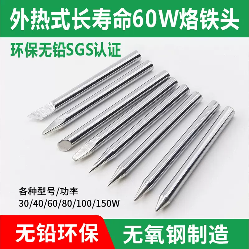 跨境厂家外热式烙铁头 30w60w电烙铁头 尖嘴马蹄纯铜电铬铁头批发