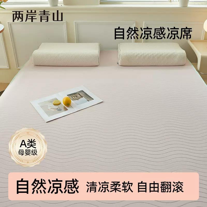 a类凉席夏天凉席冰丝席学生宿舍凉席a类母婴级凉席夏季凉席可机洗
