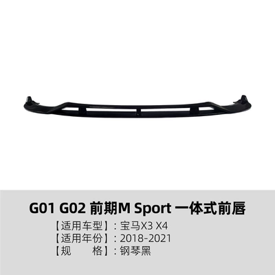 Suitable for Bmw X3 G01 X4 G02 Early Model m Sport Black Warrior Integrated Front Lip and Front Spoiler Modification (Big Surrounded) - piano-black