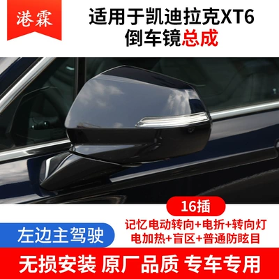 Rear mirror/rearview mirror assembly – for Xt4 Xt5 Reversing - xt6-rearview-mirror-assembly-16-lines-on-the-left-electric-folding-memory-blind-spot