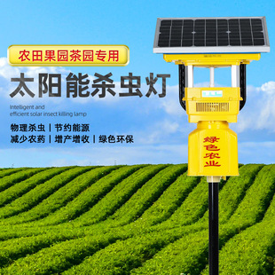 Wind suction type agricultural solar insecticidal lamp Orchard Tea Garden rice field insecticidal lamp outdoor light control moth trap mosquito lamp
