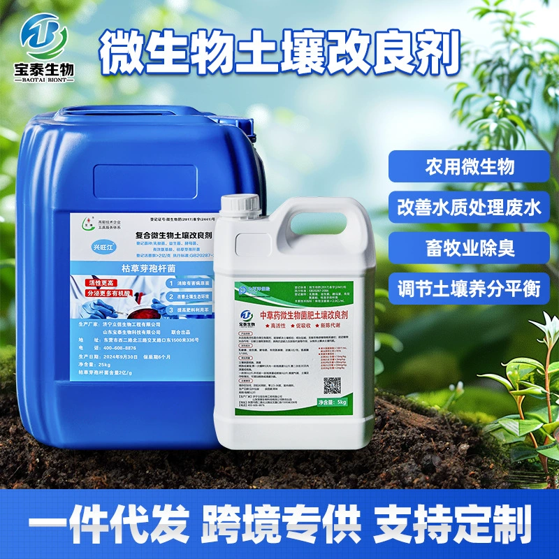 Улучшитель почвы, сельскохозяйственное микробное водорастворимое удобрение, улучшает качество воды, регулирует питательные вещества в почве, удобрение, микробный инокулянт