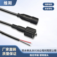 批发dc35135带螺帽防水单头公母头线对尾部上锡防水插头dc电源线