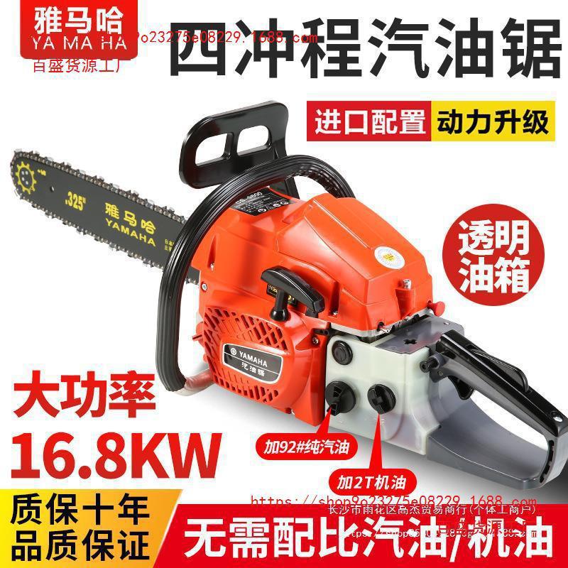 雅马哈四冲程汽油锯伐木锯易启动大功率家用油锯进口电链锯砍树机