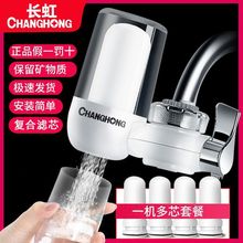 长虹水龙头净水器家用自来水过滤器2023新款厨房可拆洗净化器直饮