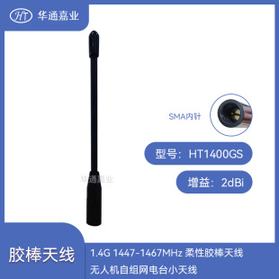 �Aͨ�ΘI1.4G 1447-1467MHz�����z���쾀�o�˙C�̨С�쾀
