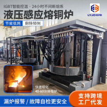 液压感应熔铜炉铜锭废铜钢壳熔化炉铜铸造厂500公斤中频熔炼炉