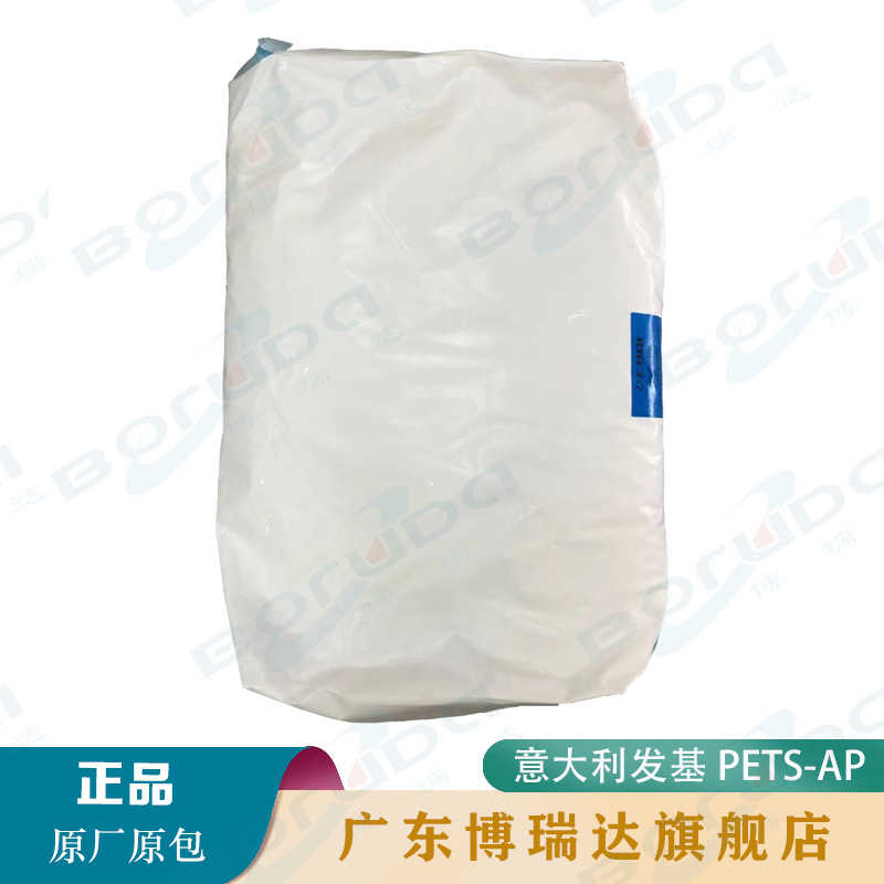 意大利发基PETS-AP 季戊四醇硬脂酸酯 高温脱模剂润滑剂 pets-ap