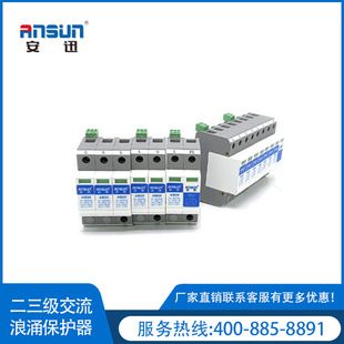 Secondary Single-phase Power Lightning Arrester IP20 ComprehensiVe Lightning Arrester 440V Guangdong Three-stage Surge Protector Manufacturer