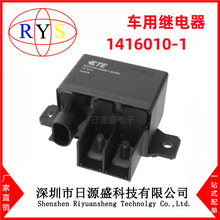ȫ��ԭװ 1416010-1 ���ü̵��� 1416010-1 �̵��� 130A 12V