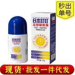日本叮叮足部皴裂凝露滚珠走珠膏脚后跟开裂干裂皲裂代发滋润保湿
