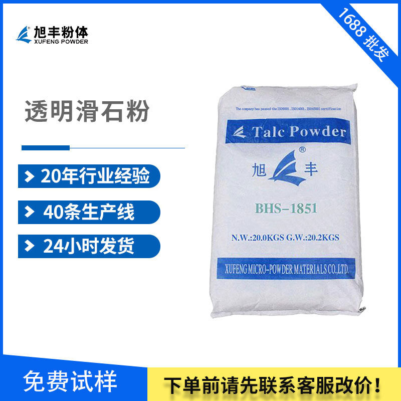 厂家批发供应 可提高漆膜光泽 BHS-1851 透明滑石粉