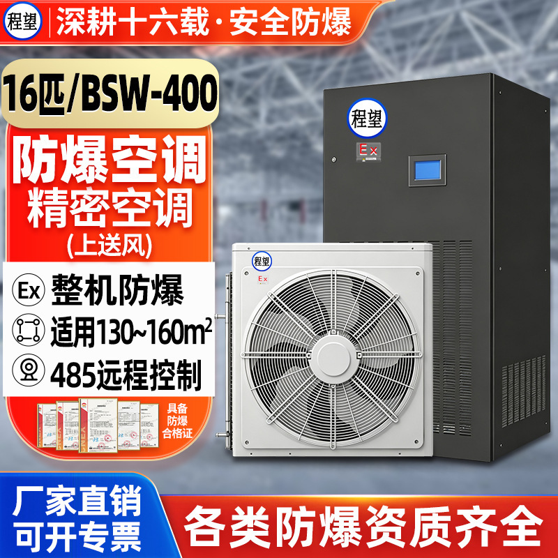 Chengwang 16HP explosion-proof precision air conditioner for server rooms, constant temperature and humidity, remote control, explosion-proof precision air conditioner for laboratories Chengwang 16HP explosion-proof precision air conditioner for server rooms, constant temperature and humidity, remote control, explosion-proof precision air conditioner for laboratories