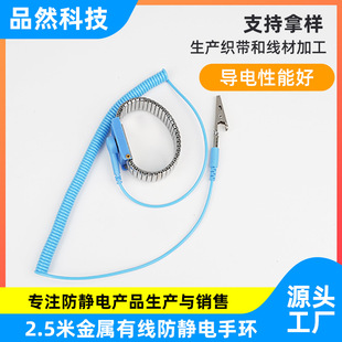 Manufacturer Supplies 2.5m Metal Wired Anti-Static Bracelets for Dust-Free Electronic Workshops with Conductive Anti-Static Bracelets