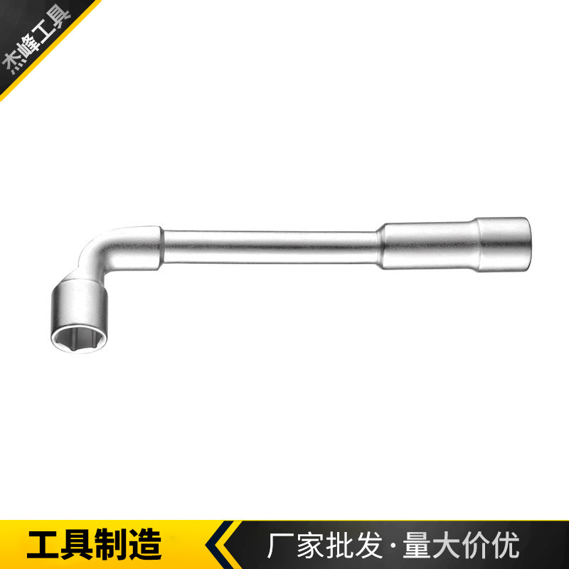 家用套筒维修工具坚固L型冼口扳手 铬钒钢材质表面亚光穿孔扳手